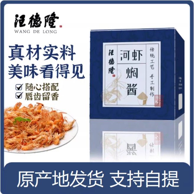 汪德隆河虾焖酱拌饭拌面下饭酱炒菜专用调味料瓶装即食,粮油调味/速食/干货/烘焙,下饭/拌饭酱/拌饭料,淘宝优惠券,粉丝福利购,淘宝优惠卷