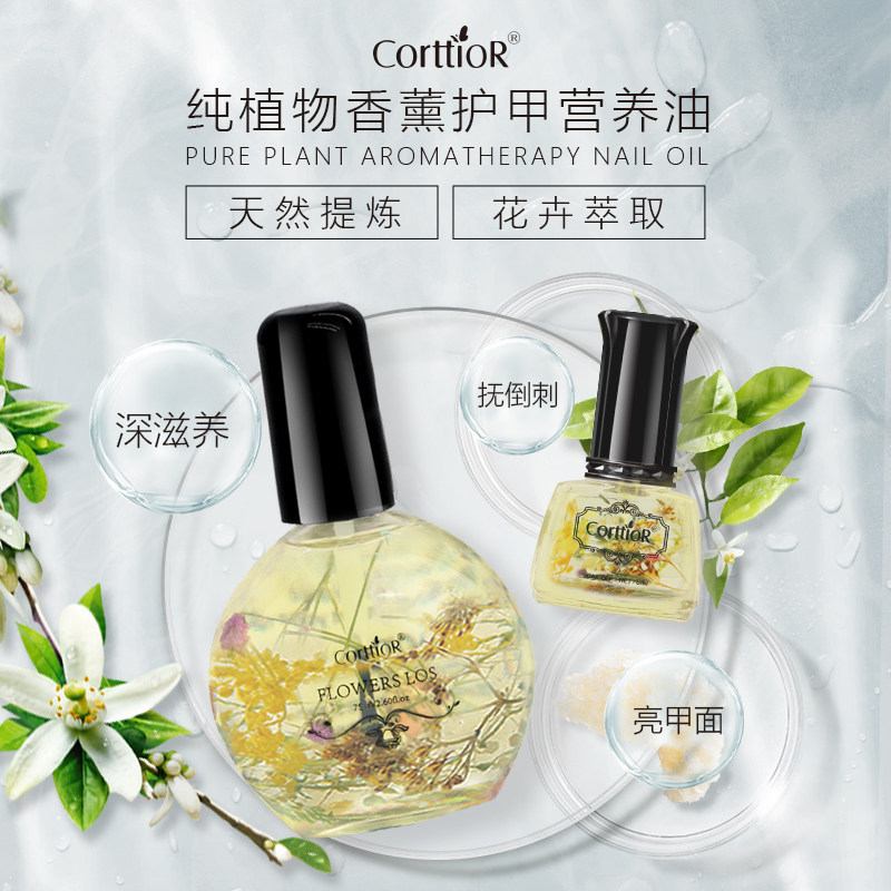 Corttior彩町美甲干花营养油边缘护理美甲去死皮软化防倒刺护甲油|ruв категории Косметика, лак для ногтей/гвоздь продуктов (новый), ногти макияж - от Buy2taobao.com для оказания профессиональной услуги покупки агента Taobao