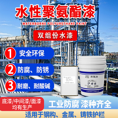 水性聚氨酯漆丙烯酸漆水性漆防腐面漆金属漆防锈铁栏杆设备双组份