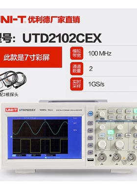 优利德示波器双通道UTD2102CEX+UPO2104CS/数字存储100M/200M正品