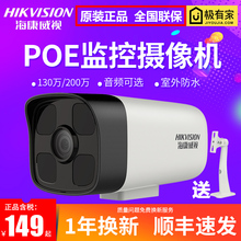 海康威视监控摄像头200万POE网络摄像机B12H家用室外防水手机远程