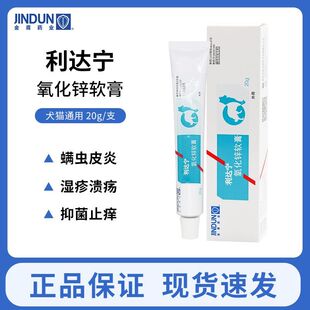 金盾感染皮肤膏宠物猫咪狗狗细菌真菌螨虫趾间炎后庭腺炎退红修复