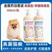 金盾真菌药浴香波宠物皮肤病药猫藓除虱蚤用品狗狗沐浴露杀菌除臭