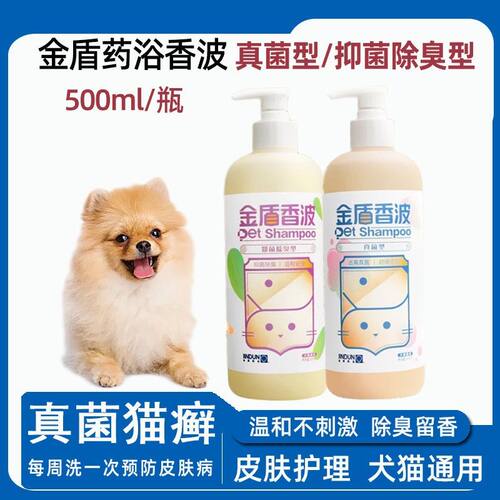 宠物皮肤病狗狗除虱杀菌沐浴露