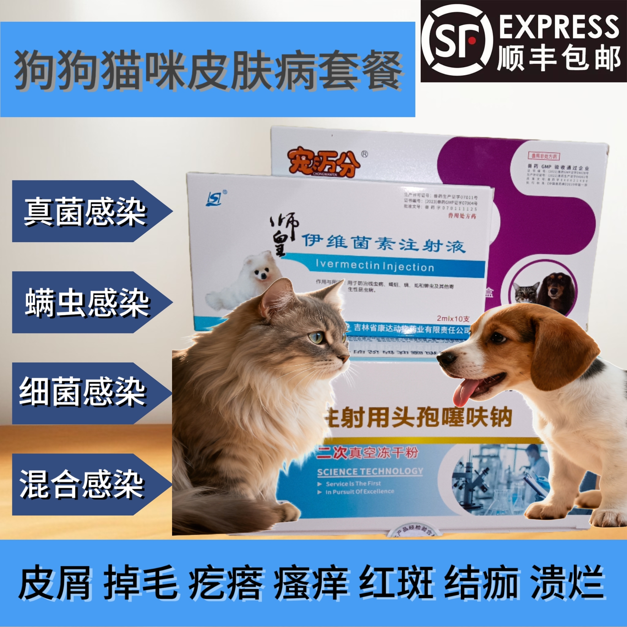 抗真菌2号针剂注射液狗狗