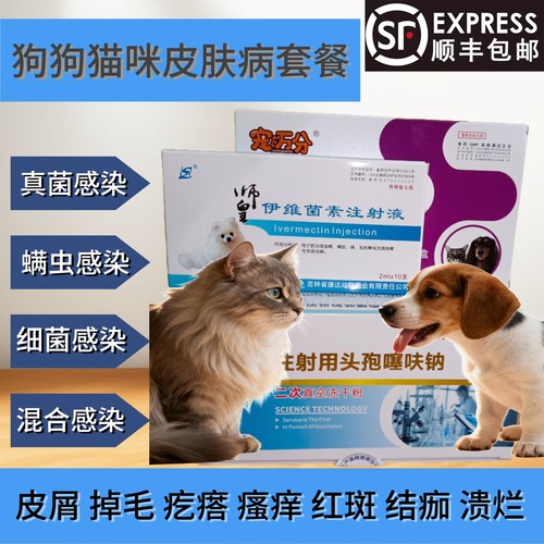 抗真菌2号针剂注射液狗狗