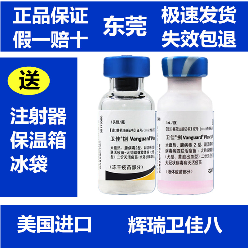 辉瑞美国疫苗犬瘟细小