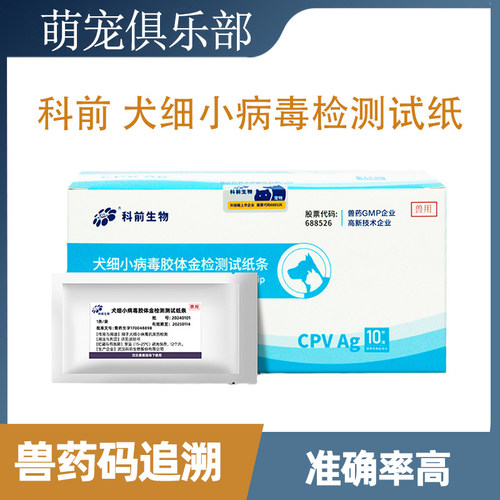 细小犬瘟试纸狗狗冠状试纸CPVCDVCCV犬瘟三合一热疫苗抗体检测卡