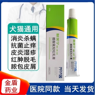 金盾消炎杀螨膏宠物狗狗皮肤病药猫癣螨虫真菌止痒膏抗菌杀菌除螨