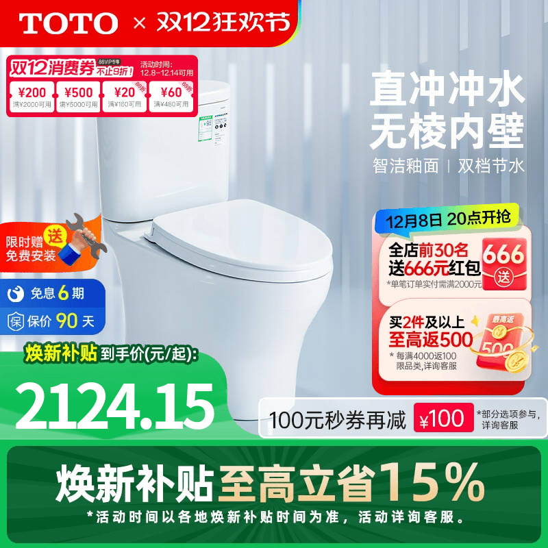 小户型智洁抽水马桶TOTO