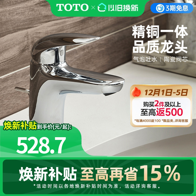 toto洗脸盆坐式冷热水龙头