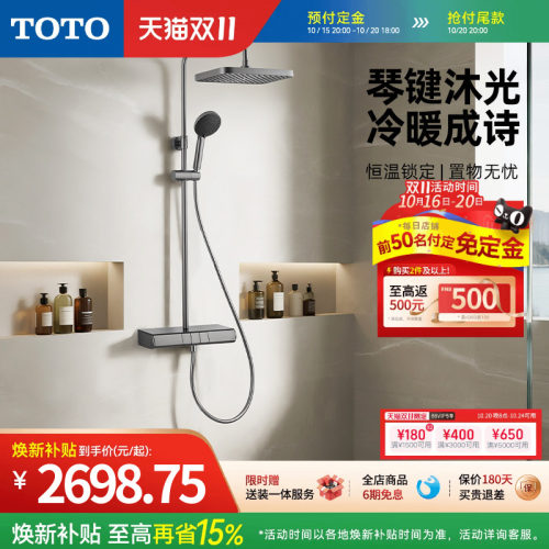[焕新补贴] TOTO卫浴枪灰智能置物钢琴键冷热淋浴恒温花洒(05-E)