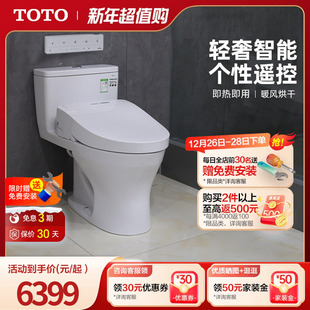 3M460 智能马桶抗菌遥控直冲坐便器CW817 TOTO卫浴家用即热式