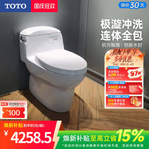 家用抽水马桶TOTO陶瓷超漩式