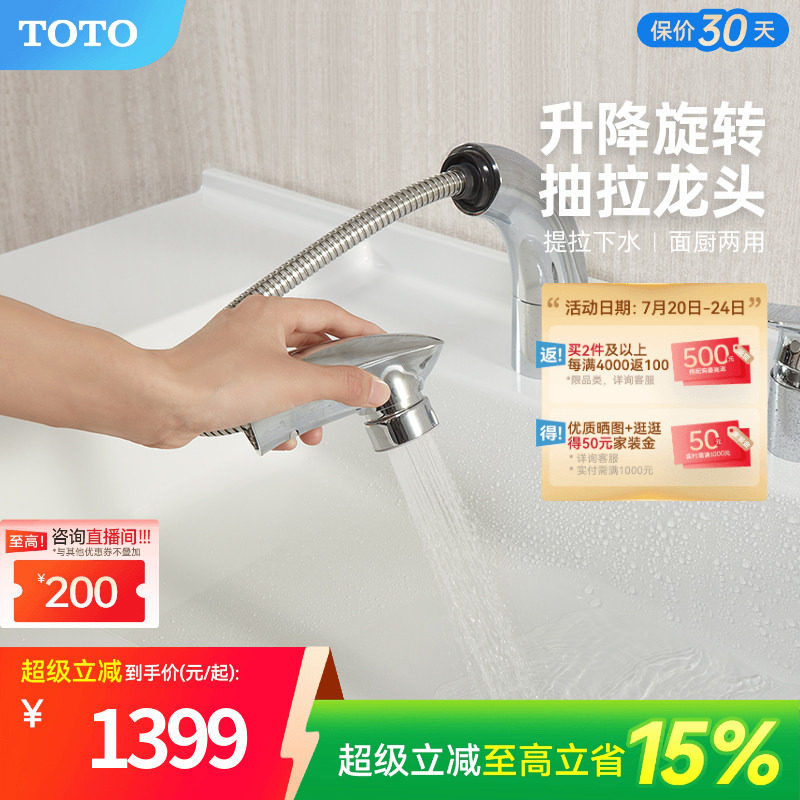 TOTO卫浴抽拉式面盆龙头梳洗台洗脸化妆台冷热水龙头DL388C(05-F)