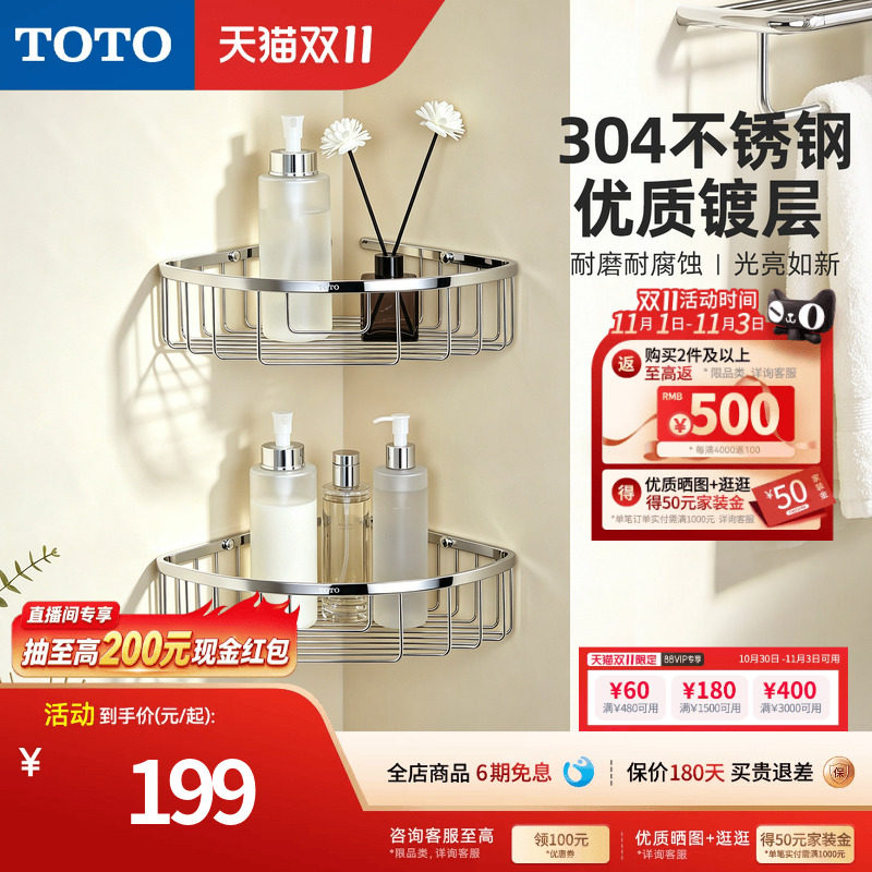 TOTO浴室三角篮卫生间墙角置物架洗漱用品沥水收纳筐DSST03A(11)