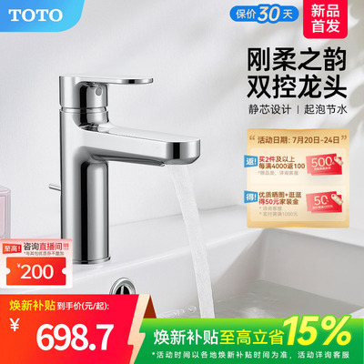 TOTO洗脸盆台盆面盆龙头冷热水陶瓷阀芯水龙头TLS06301C(05-F)