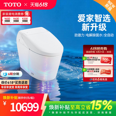 [焕新补贴] 新品TOTO全自动智能妇洗一体感应智能坐便器G5N(01-A)
