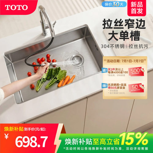 [焕新补贴]TOTO洗菜盆不锈钢304厨房水槽大单槽台下盆洗碗槽(16)