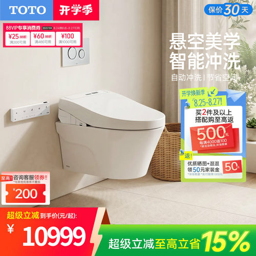 TOTO卫浴壁挂式自动冲水坐便器