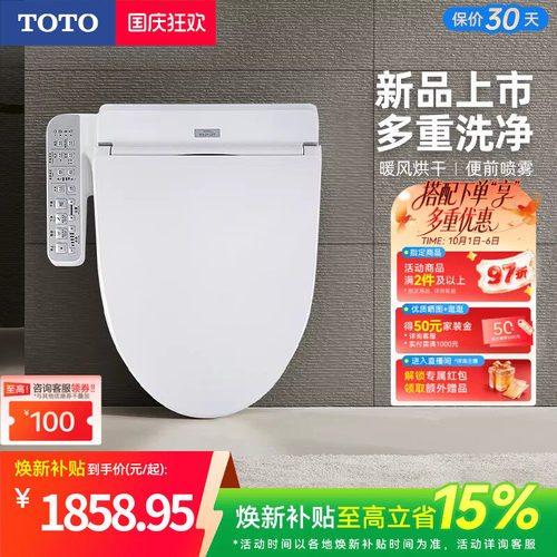 TOTO智能马桶盖日本全自动