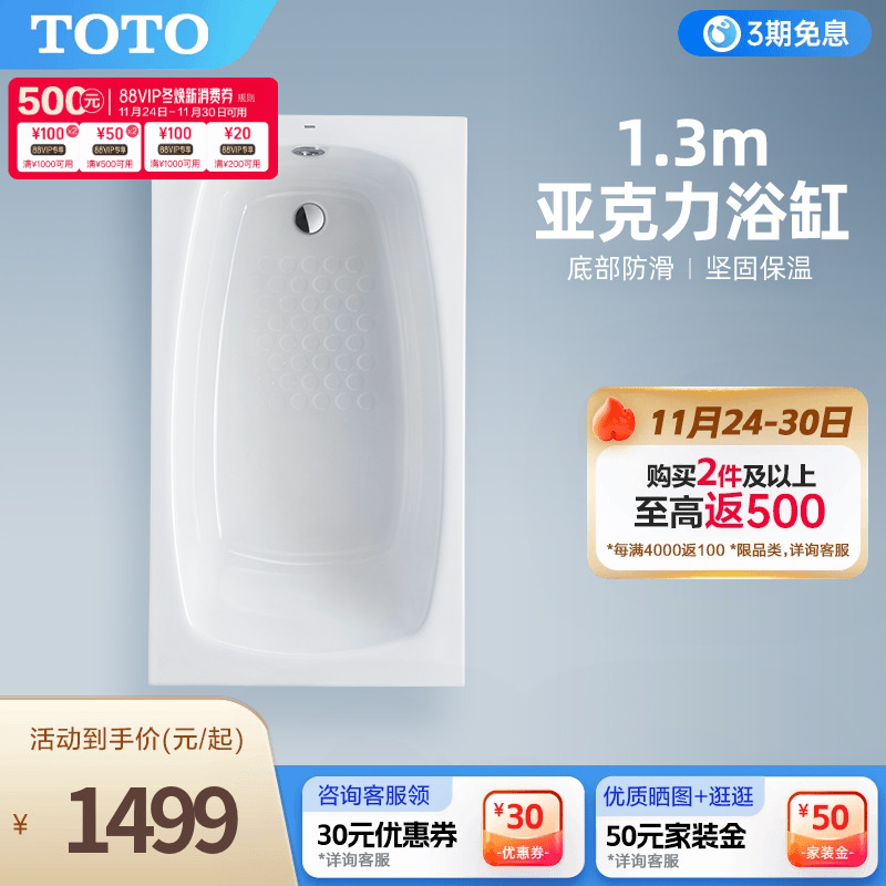 TOTO简约亚克力嵌入式浴缸