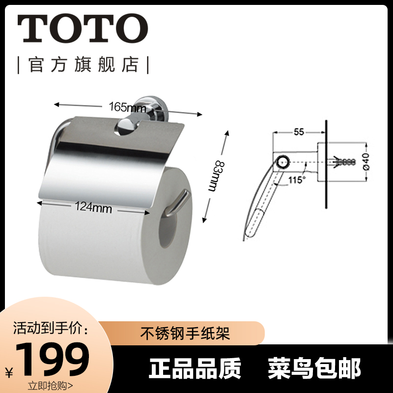TOTO卷纸器壁挂厕纸架卫生纸盒五金不锈钢挂纸器 YH408RC