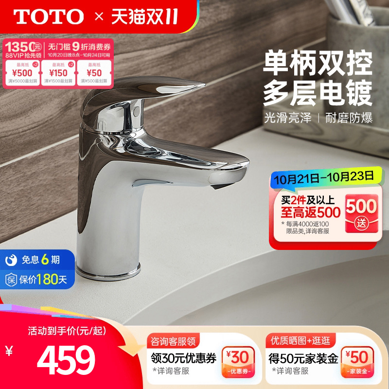 toto洗脸盆坐式龙头单孔冷热水