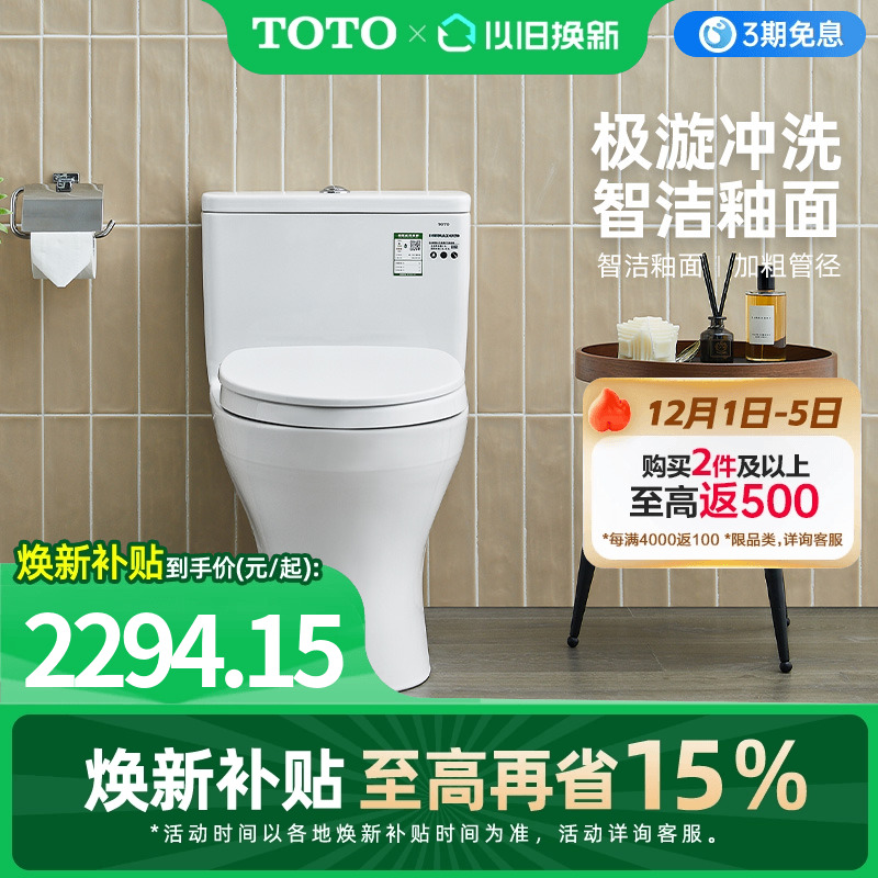 TOTO卫浴家用马桶连体