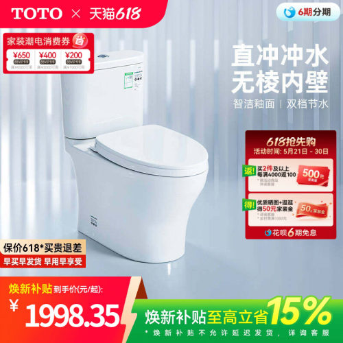 TOTO卫浴小户抽水马桶智洁新超漩