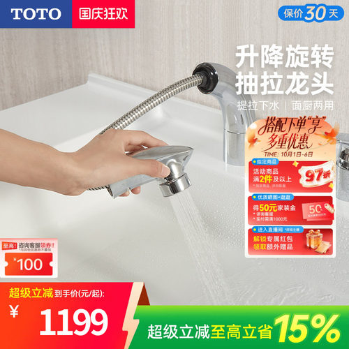 toto抽拉式洗脸dl388c冷热水龙头