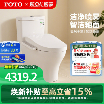 【门店同款】【焕新补贴】TOTO卫浴智能马桶即热盖坐便器 982+460