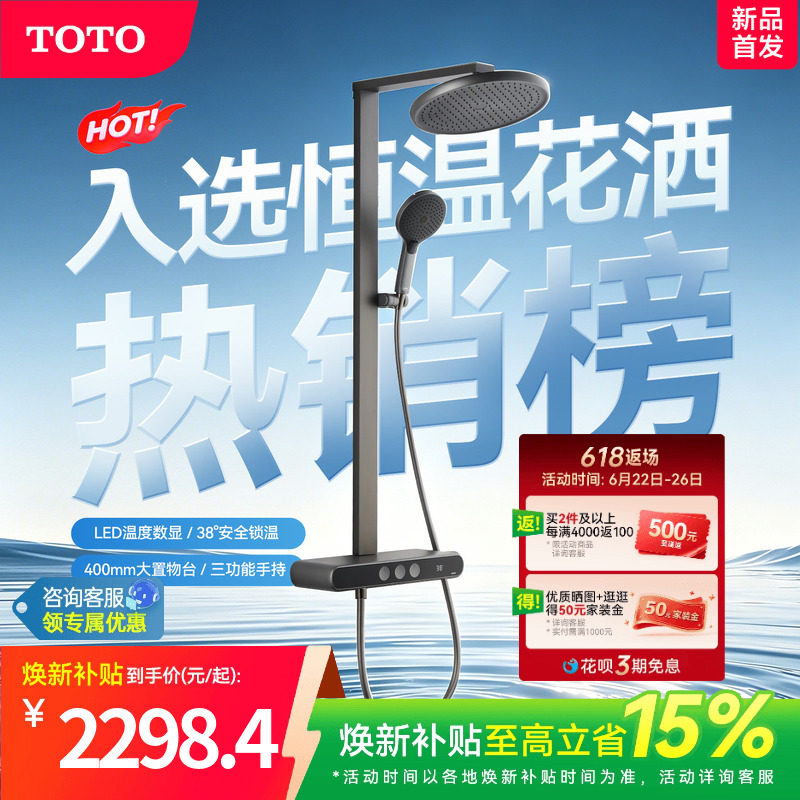 [焕新补贴] TOTO数显恒温淋浴花洒按键置物浴室 MY5(05-E)