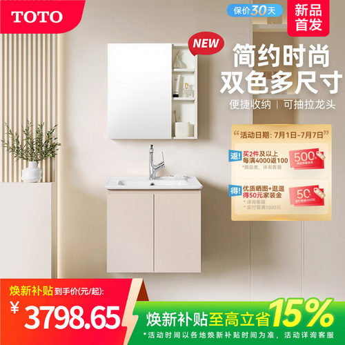 TOTO一体盆浴室柜梳洗台