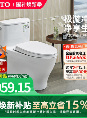 [焕新补贴] TOTO极漩式连体全包坐便器防臭节水马桶CW887(04-A)