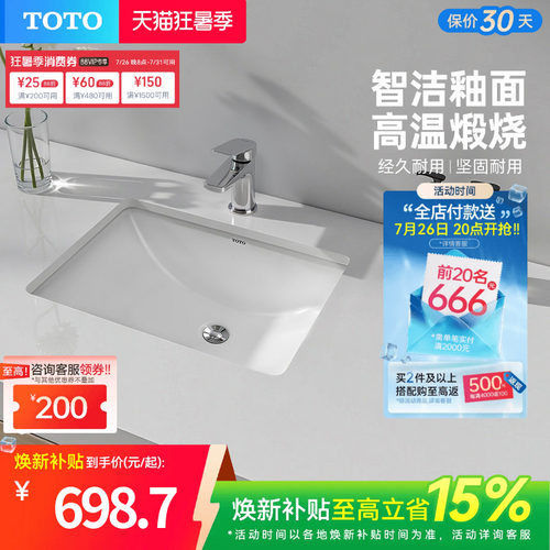 TOTO卫浴家用方形台下盆