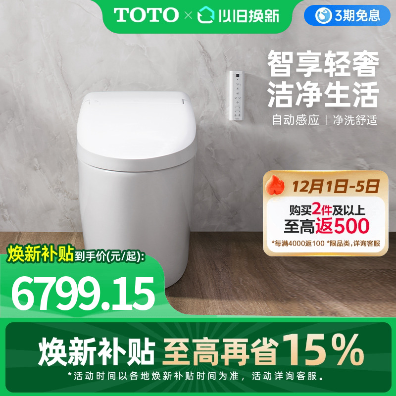 全自动一体式智能马桶TOTO