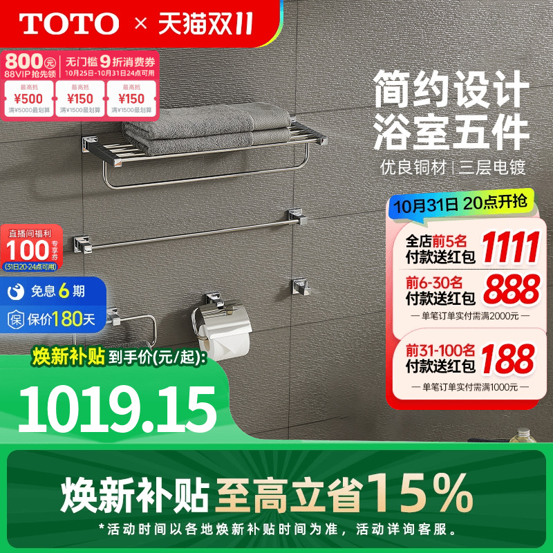 TOTO卫浴毛巾架家用五金挂件套装