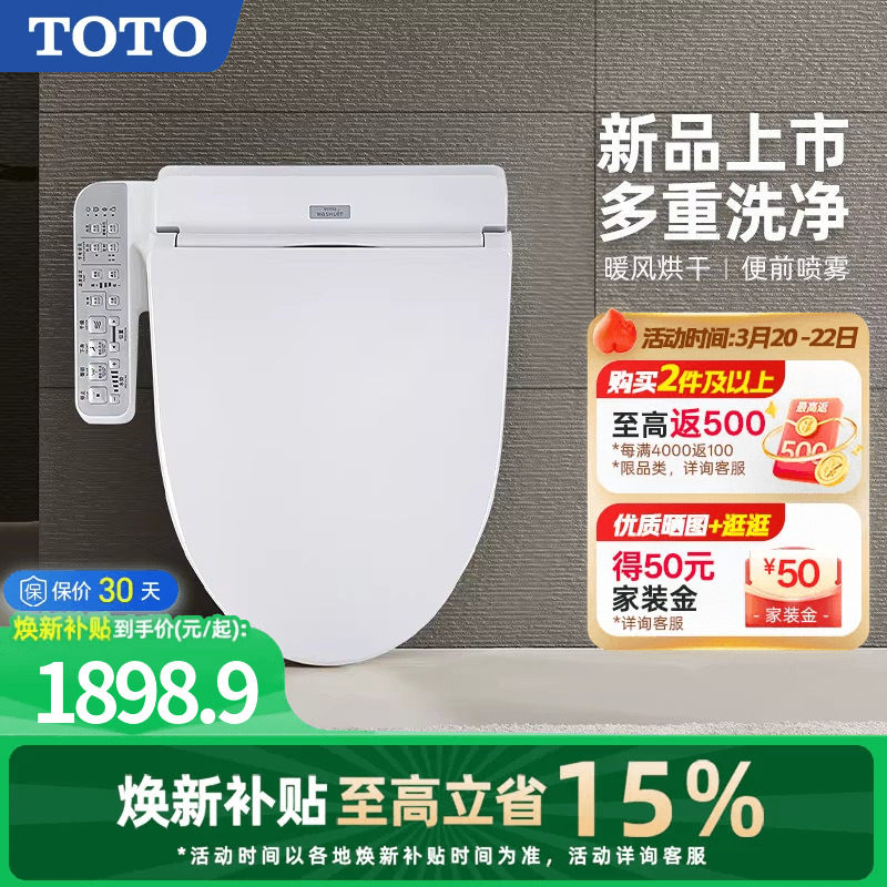 [焕新补贴] TOTO智能马桶盖抗菌盖板全自动卫洗丽TCF2F910(03)