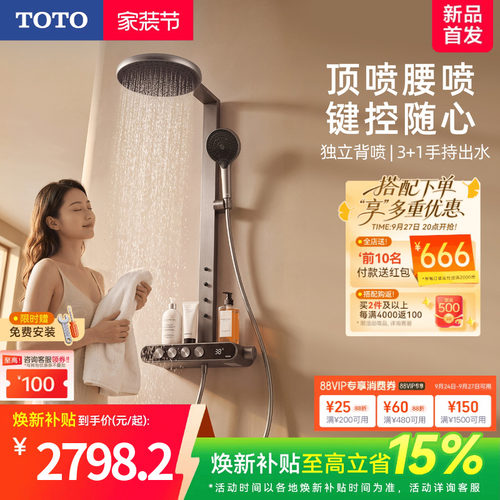 [焕新补贴] TOTO数显恒温淋浴花洒按键背喷枪浴室 MY5 2.0(05-E)