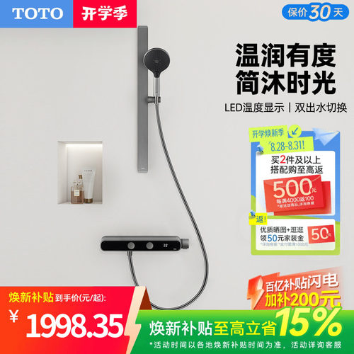 [焕新补贴] TOTO数显恒温淋浴花洒按键双出水置物浴室 MY5(05-E)