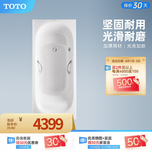 toto珠光嵌入式无裙家用浴缸