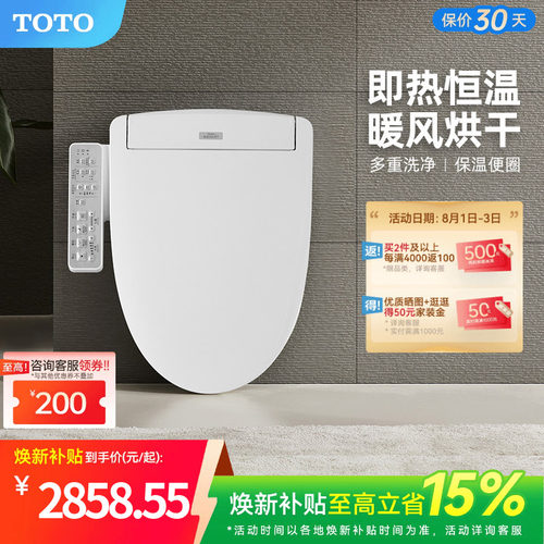 家用除菌智能马桶盖TOTO即热型