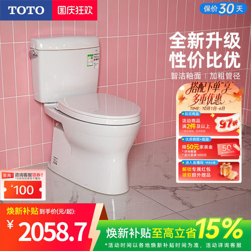 家用小户型抽水马桶卫浴TOTO