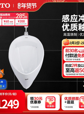TOTO小便斗挂墙式感应尿斗男士尿池小便池家用小便器UW103(13)