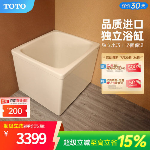 TOTO独立式日本儿童浴盆