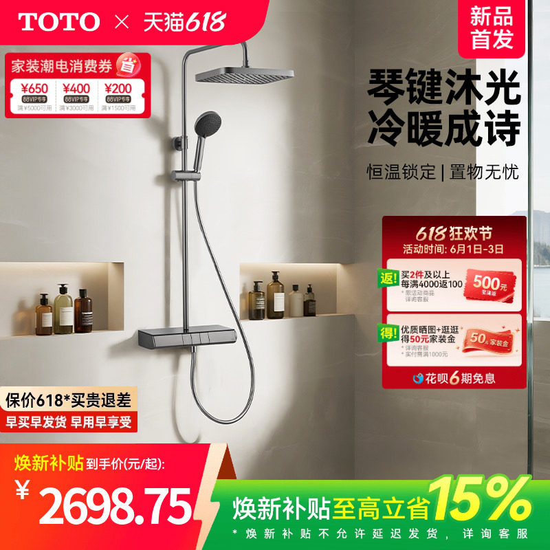 [焕新补贴] TOTO卫浴枪灰智能置物钢琴键冷热淋浴恒温花洒(05-E)