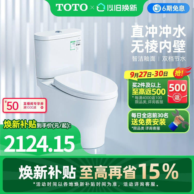 TOTO卫浴小户抽水马桶智洁新超漩