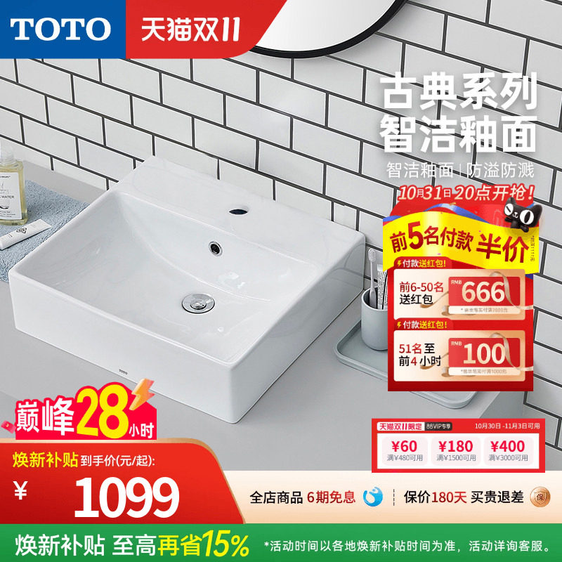 TOTO台上盆方形桌上盆洗脸盆陶瓷智洁面盆台盆LW709B/RCB(07-A)