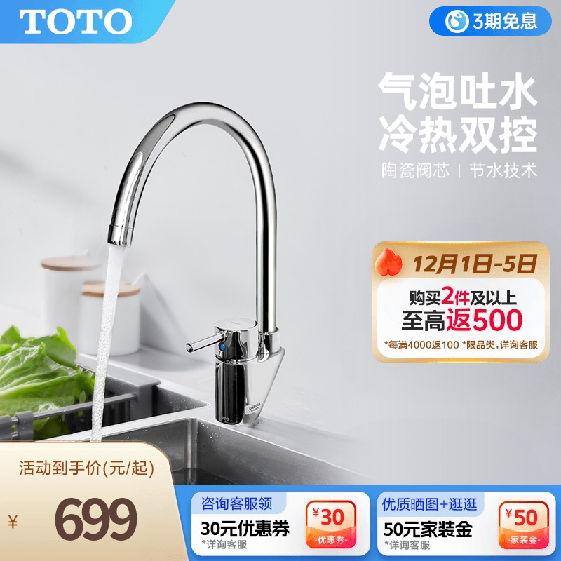 toto官方厨房洗菜龙头可旋转